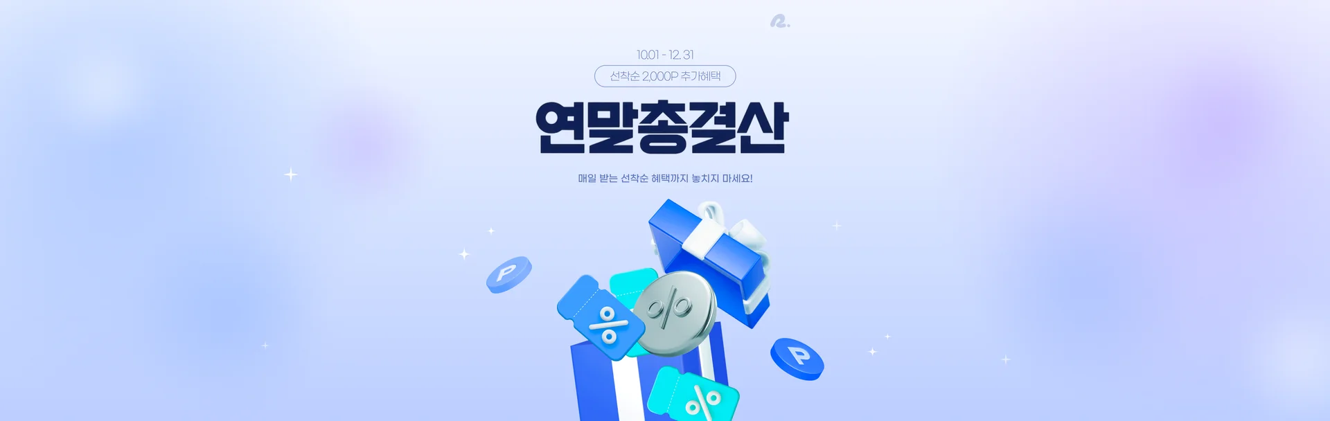 라무몰 | 연말총결산 | 매일 받는 선착순 혜택까지 놓치지 마세요!